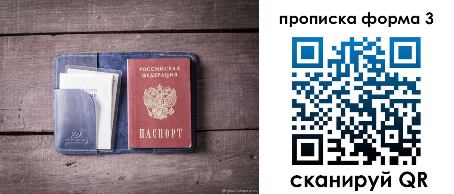 прописка паспорт в Звенигово